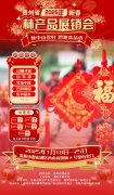 贵州省2025年新春林产品展销会即将拉开帷幕