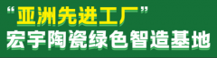 2025国补来啦！宏宇陶瓷积极响应国补活动·焕新美好生活！