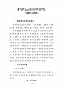 家电产业出海知识产权风险预警信息简报：企业需强化专利布局与风险防控